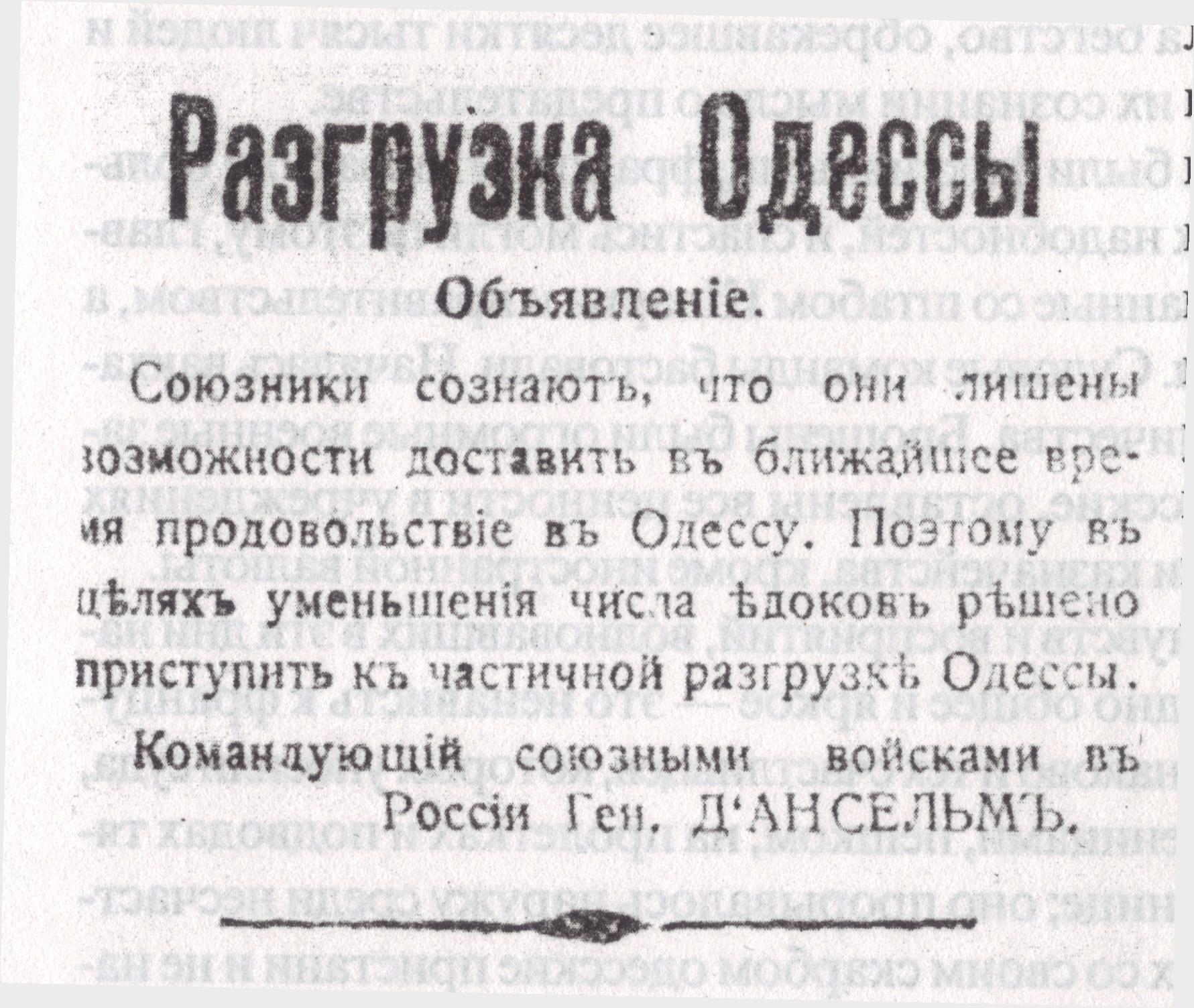Объявление Разгрузка Одессы в 1919 году