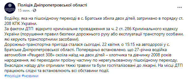 под Днепром легковушка сбила двоих детей на пешеходном переходе