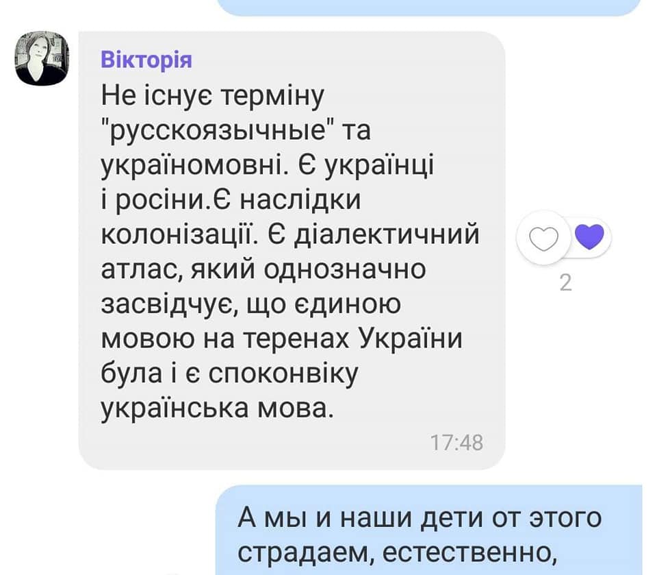 В Днепре родители жалуются на учителя, который называет русскоязычных врагами. Скриншот фейсбук-сообщения