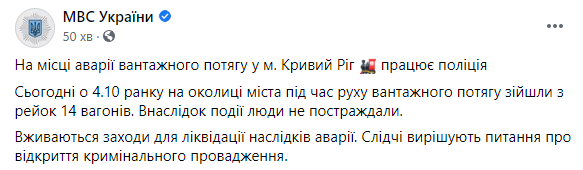 В Кривом Роге с рельсов сошел грузовой поезд. Фото: МВД